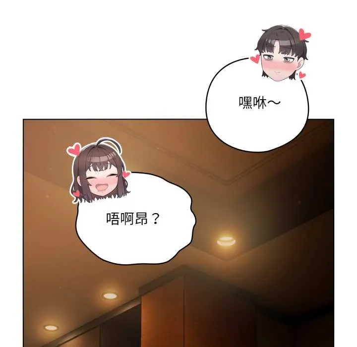 喵来的恋爱 第52話 第162页