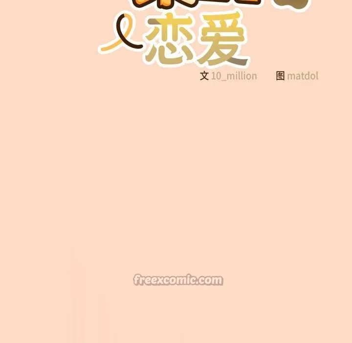 喵来的恋爱 第52話 第28页