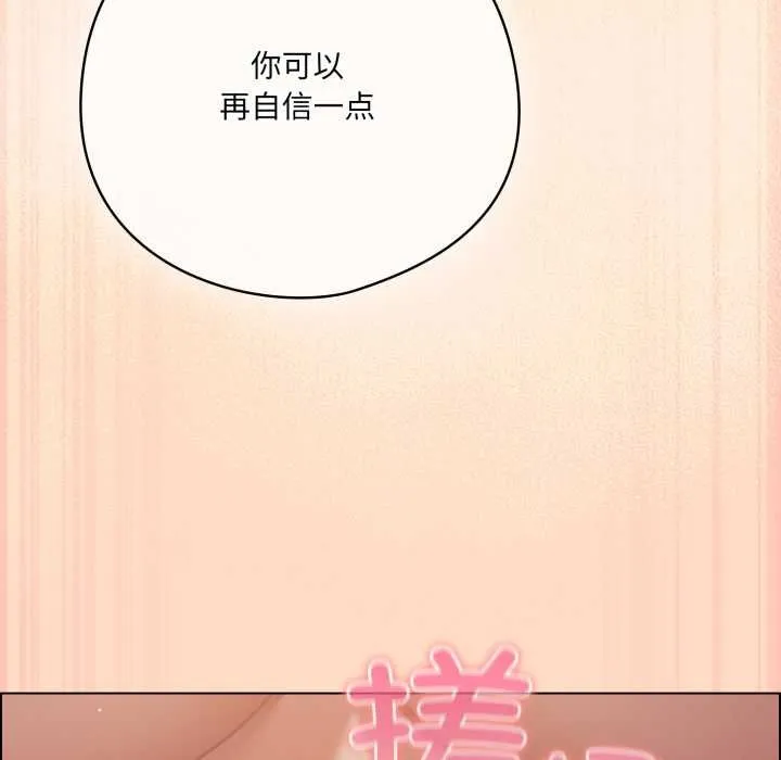喵来的恋爱 第52話 第115页