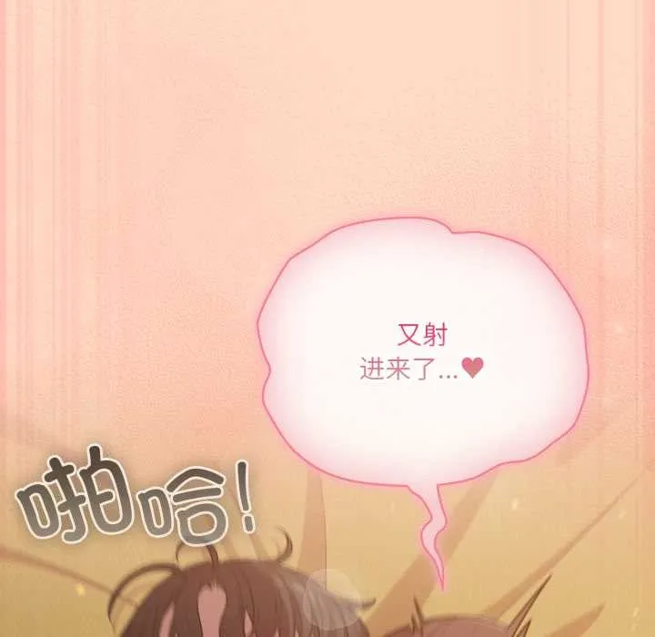 喵来的恋爱 第52話 第87页