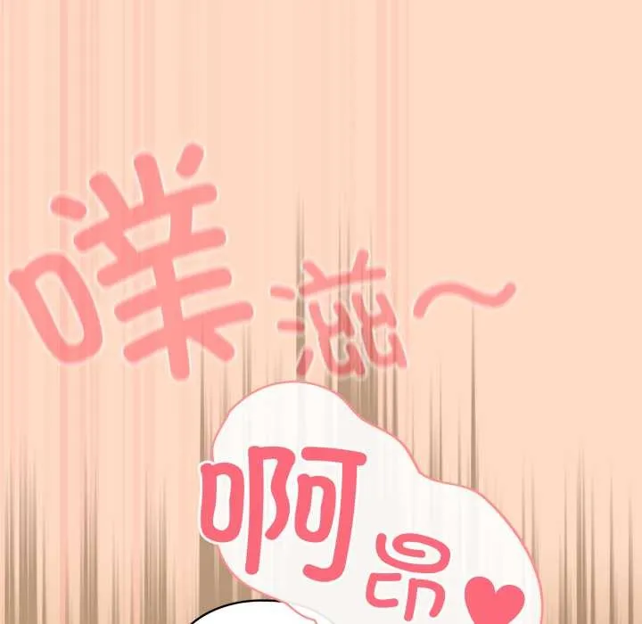 喵来的恋爱 第52話 第31页