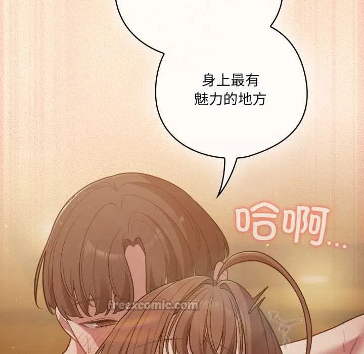 喵来的恋爱 第52話 第112页