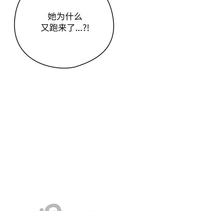 喵来的恋爱 第38話 第161页