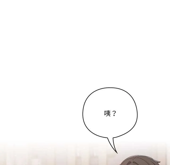 喵来的恋爱 第38話 第121页