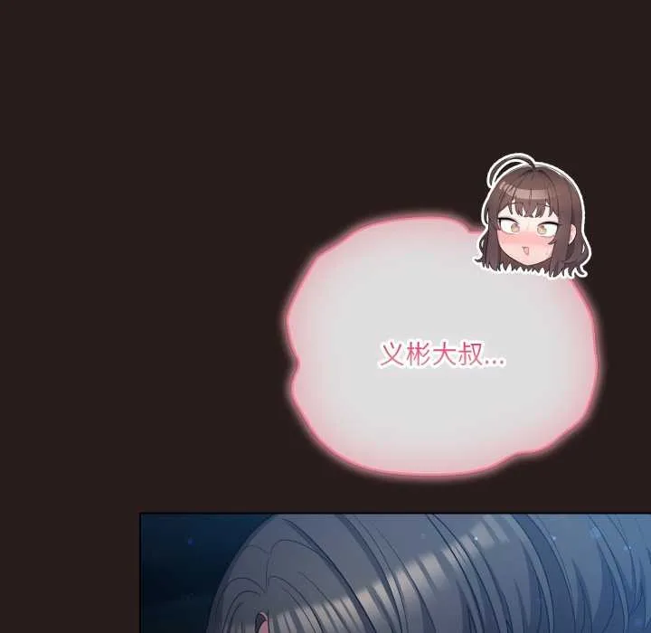 喵来的恋爱 第38話 第85页