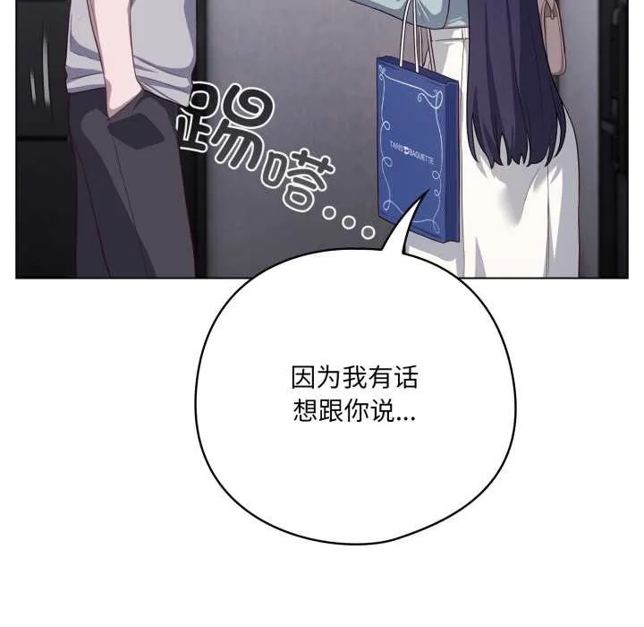喵来的恋爱 第38話 第165页