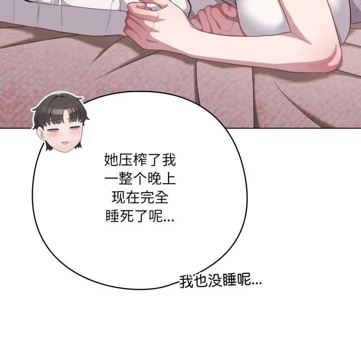 喵来的恋爱 第38話 第113页