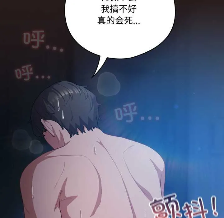 喵来的恋爱 第38話 第82页