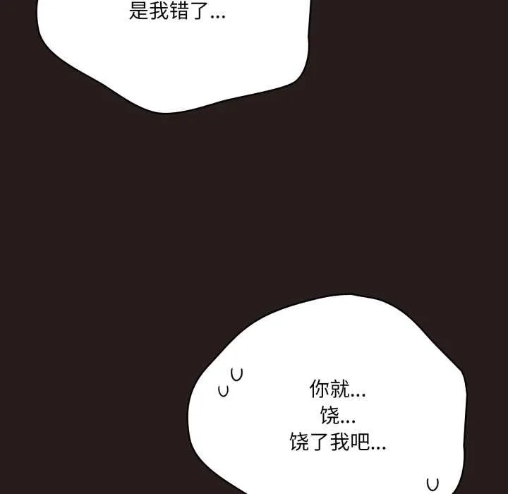 喵来的恋爱 第38話 第18页