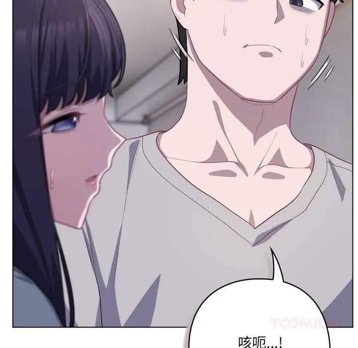 喵来的恋爱 第38話 第172页