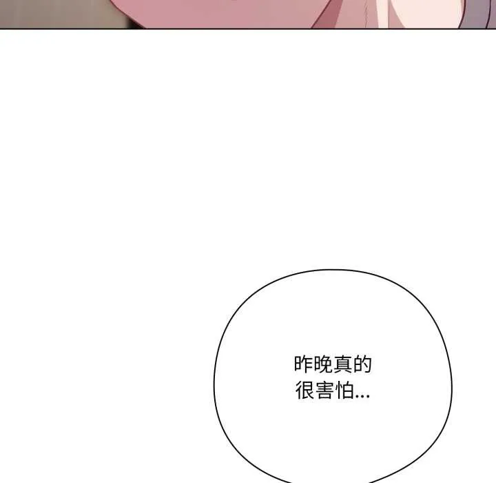 喵来的恋爱 第38話 第99页