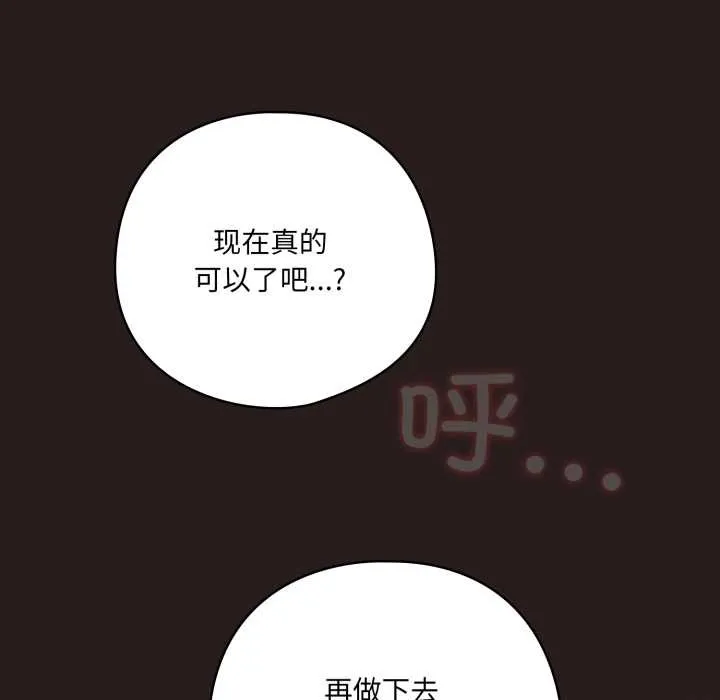 喵来的恋爱 第38話 第81页
