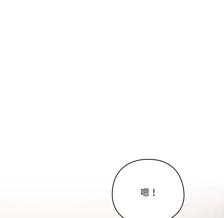 喵来的恋爱 第38話 第130页