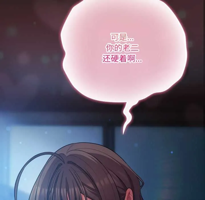 喵来的恋爱 第38話 第22页