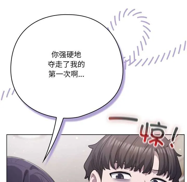 喵来的恋爱 第38話 第171页