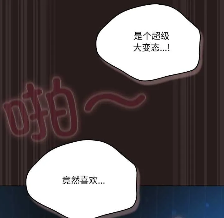喵来的恋爱 第38話 第54页