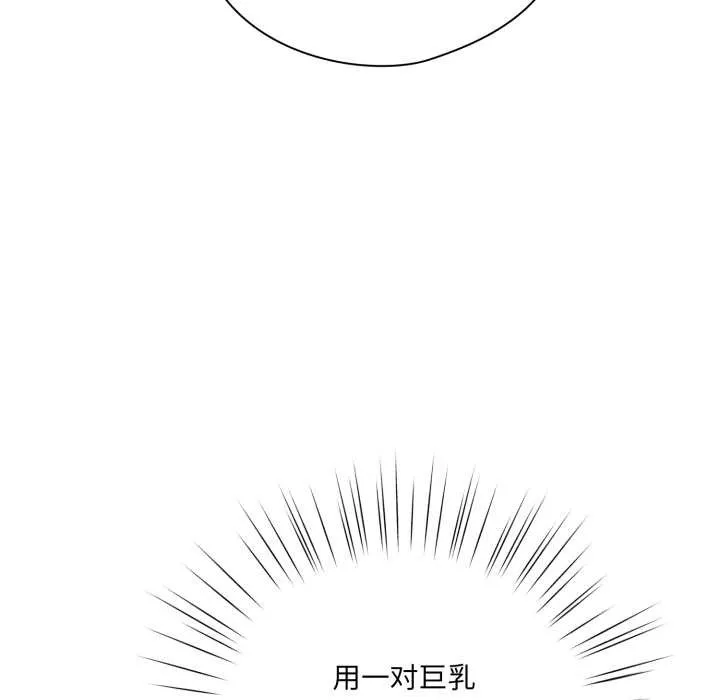 喵来的恋爱 第38話 第102页
