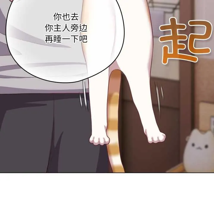 喵来的恋爱 第38話 第129页