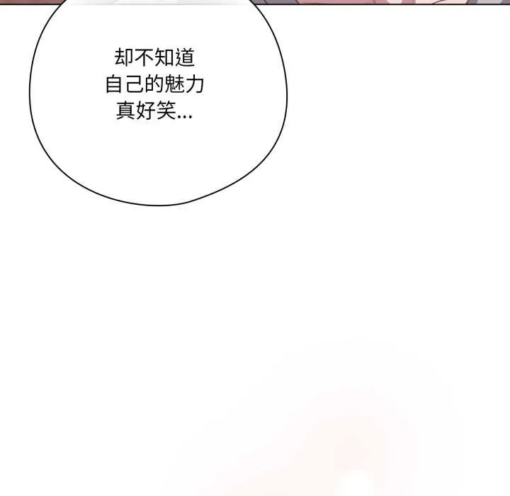 喵来的恋爱 第38話 第109页