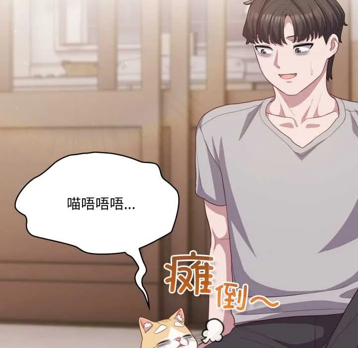 喵来的恋爱 第38話 第122页