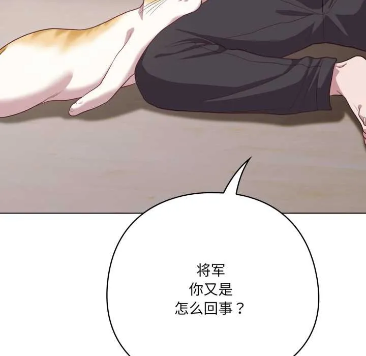 喵来的恋爱 第38話 第123页