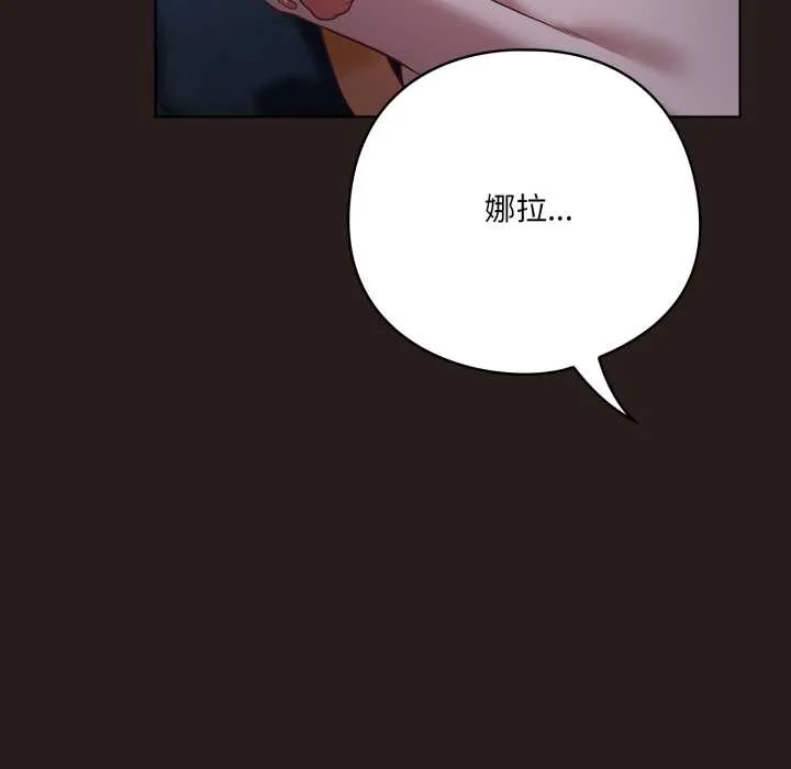 喵来的恋爱 第38話 第80页