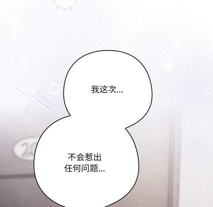 喵来的恋爱 第38話 第174页
