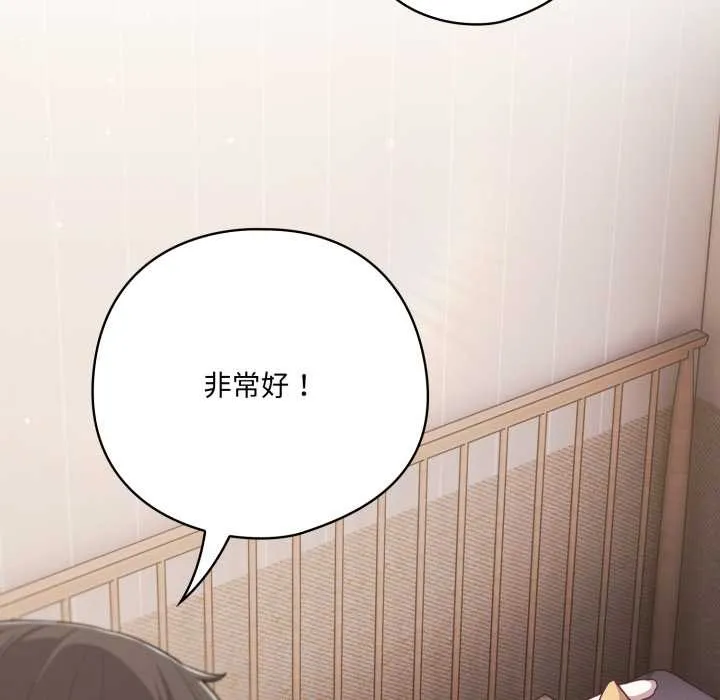 喵来的恋爱 第38話 第131页