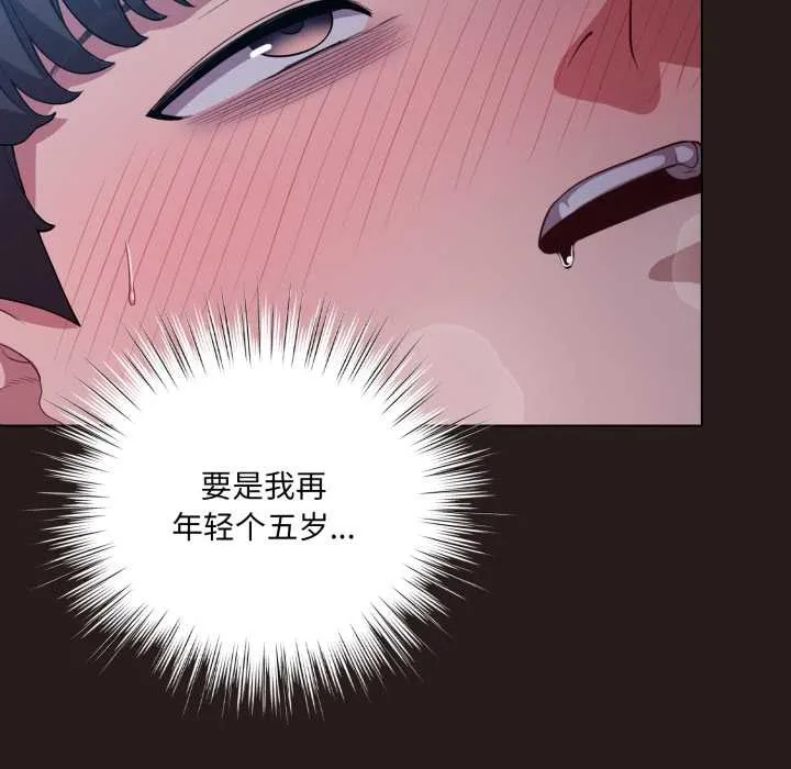 喵来的恋爱 第38話 第27页