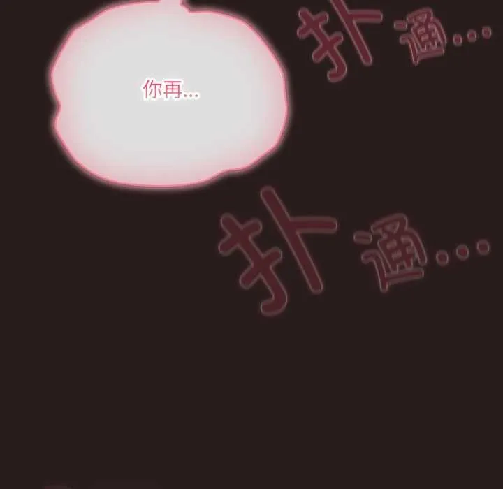 喵来的恋爱 第38話 第37页