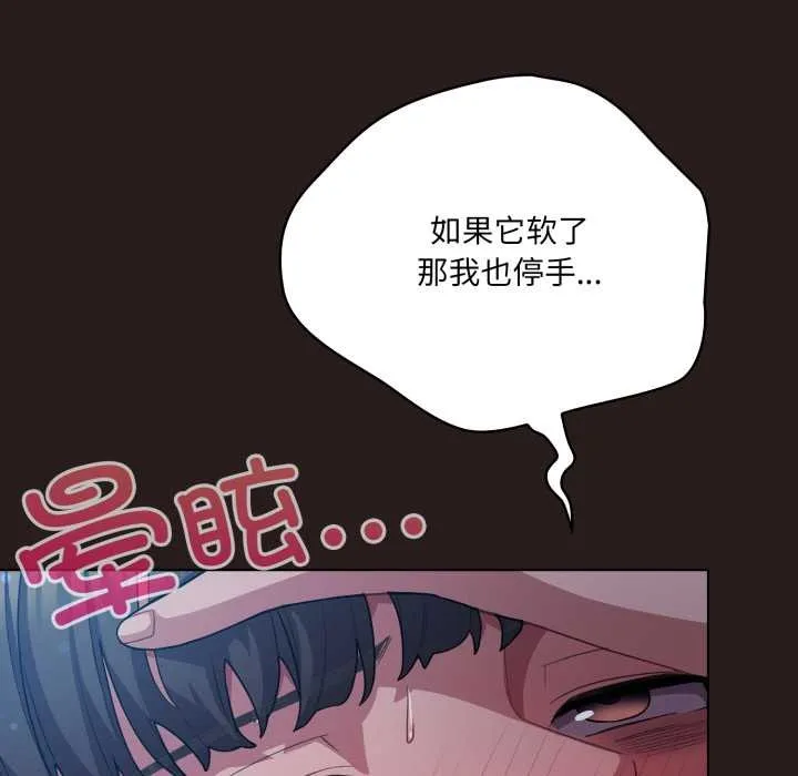 喵来的恋爱 第38話 第26页