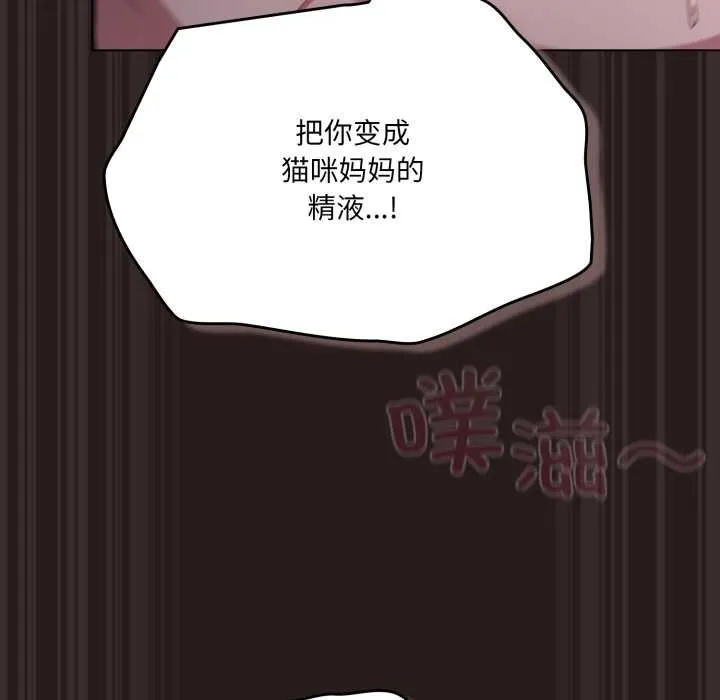 喵来的恋爱 第38話 第65页