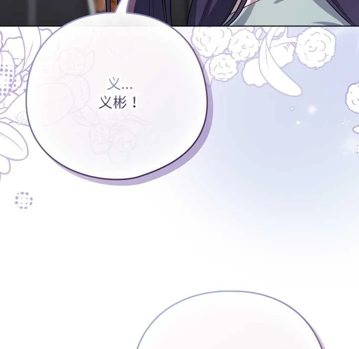 喵来的恋爱 第38話 第153页
