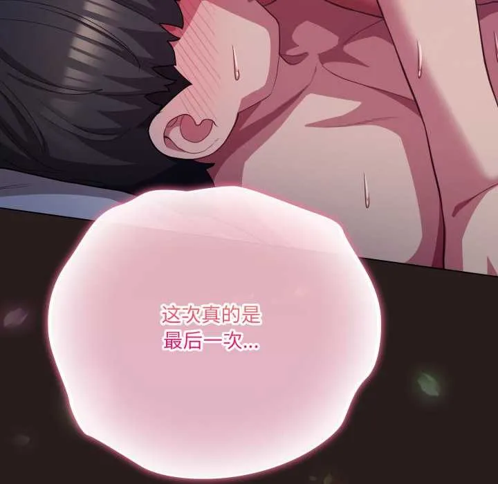 喵来的恋爱 第38話 第34页