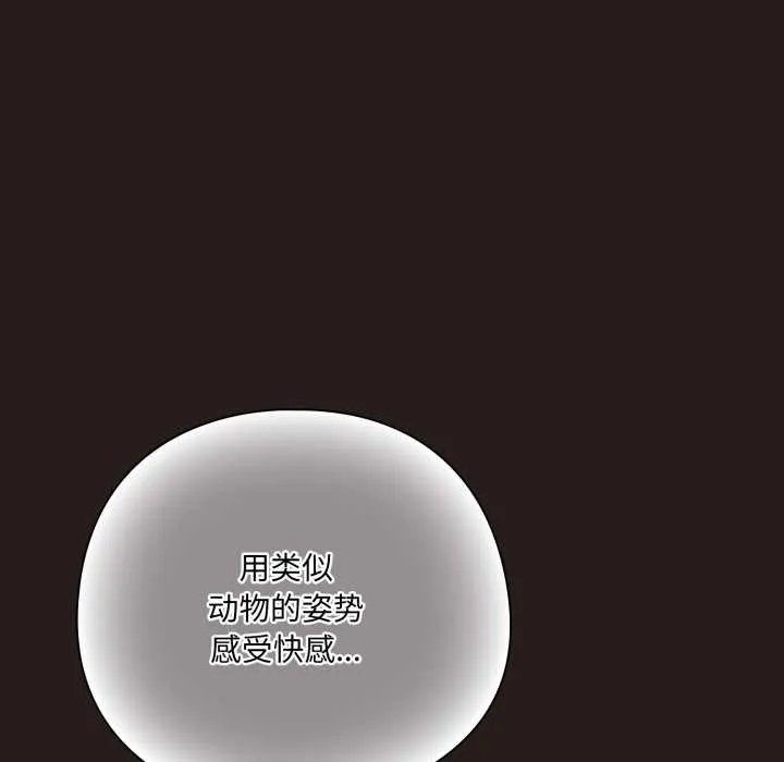 喵来的恋爱 第38話 第74页