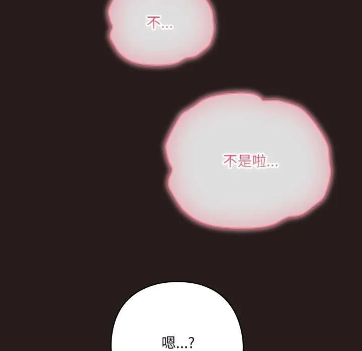 喵来的恋爱 第38話 第88页