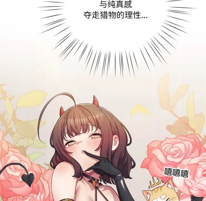 喵来的恋爱 第38話 第103页