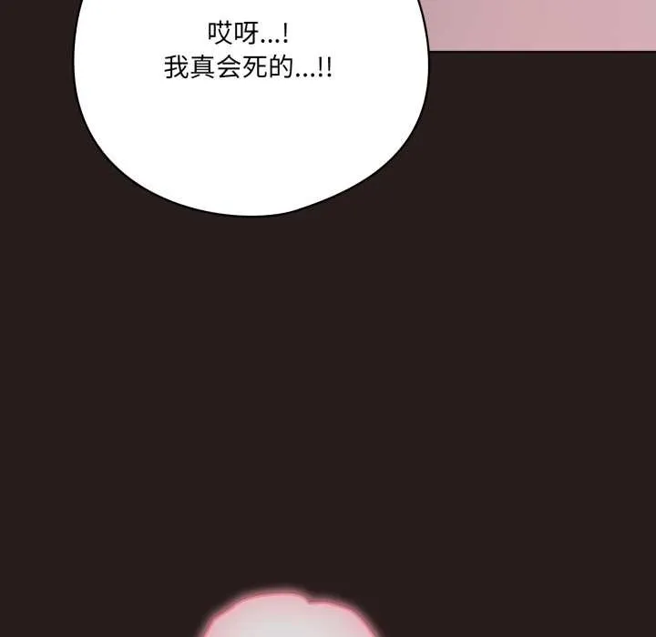 喵来的恋爱 第38話 第87页