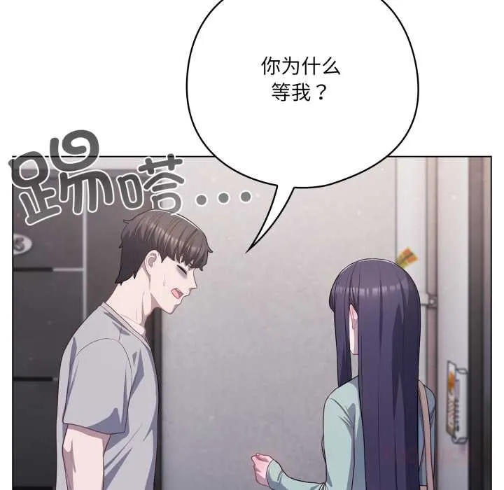 喵来的恋爱 第38話 第164页