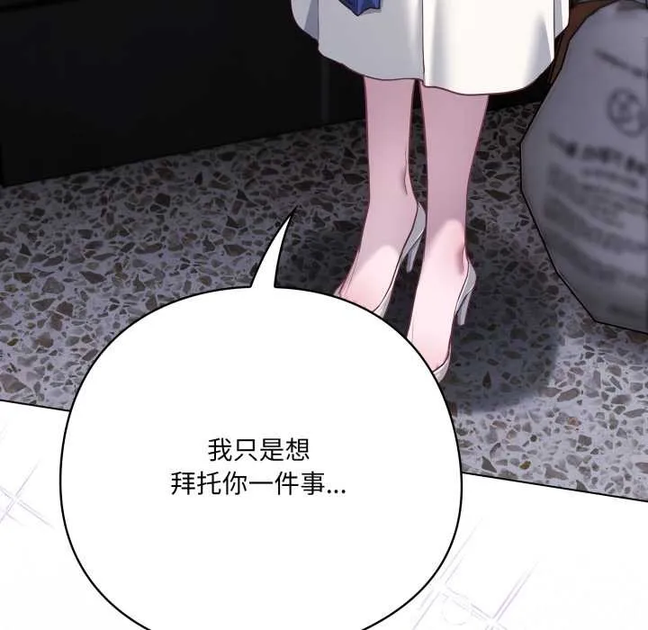 喵来的恋爱 第38話 第177页