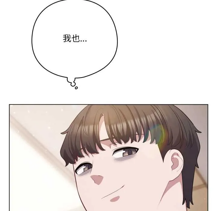 喵来的恋爱 第38話 第134页