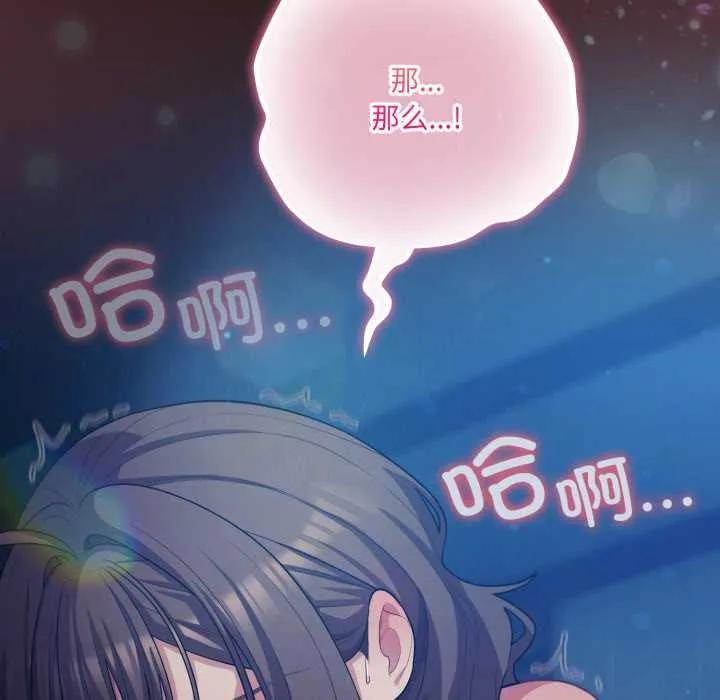 喵来的恋爱 第38話 第32页