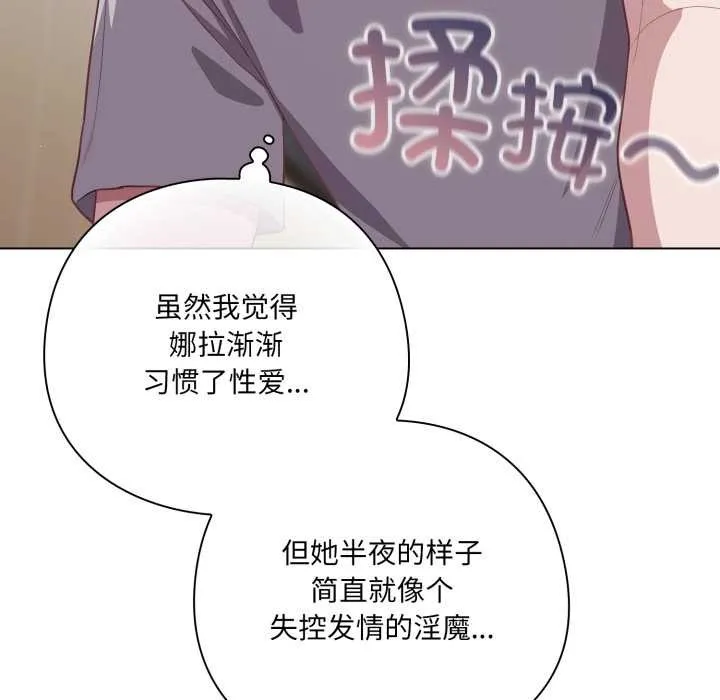喵来的恋爱 第38話 第101页