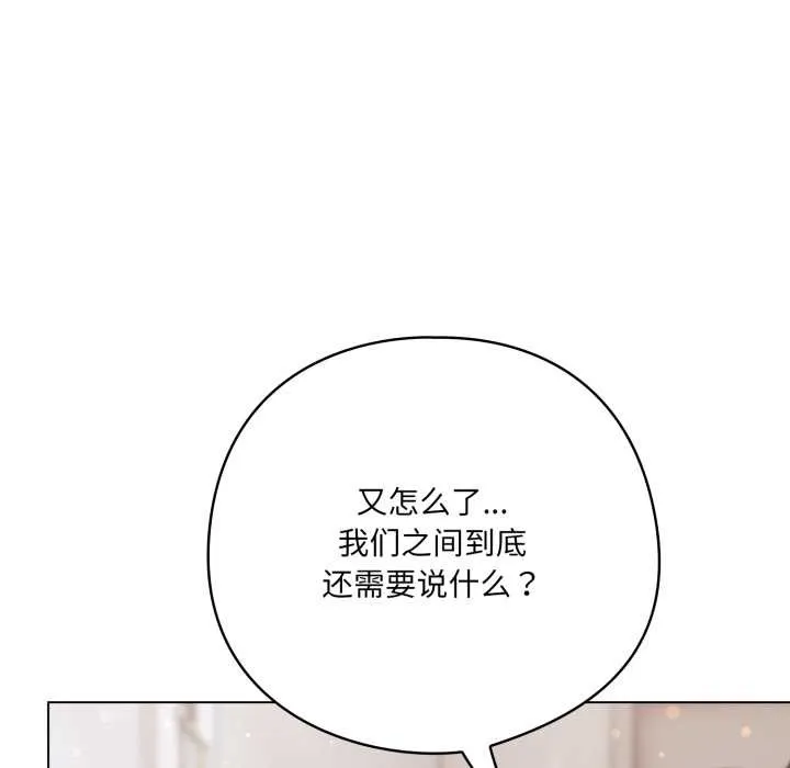 喵来的恋爱 第38話 第166页