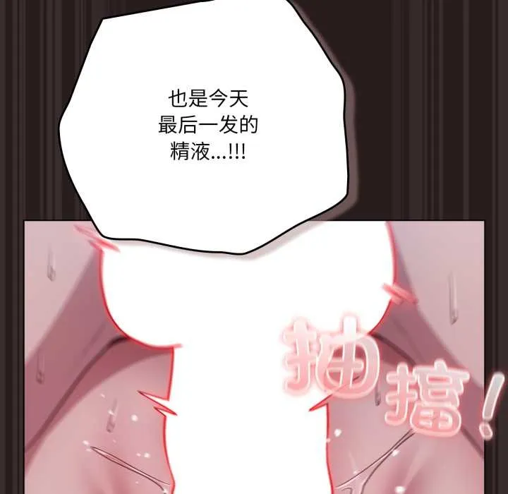 喵来的恋爱 第38話 第66页