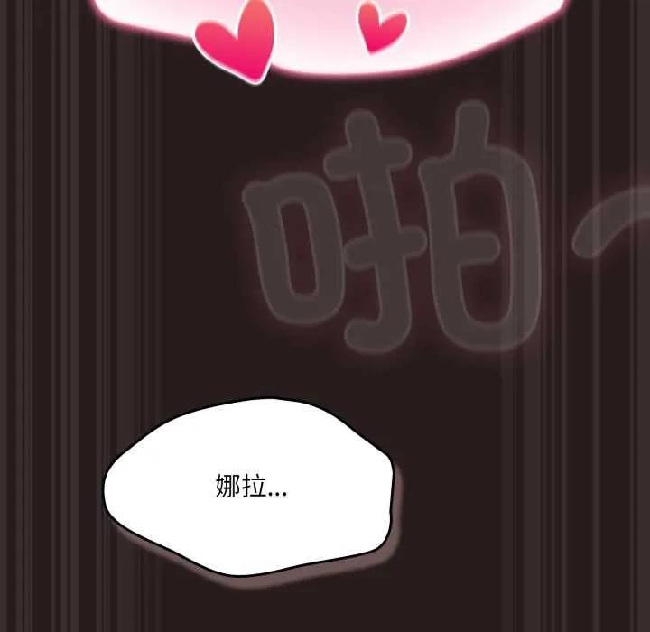 喵来的恋爱 第38話 第53页