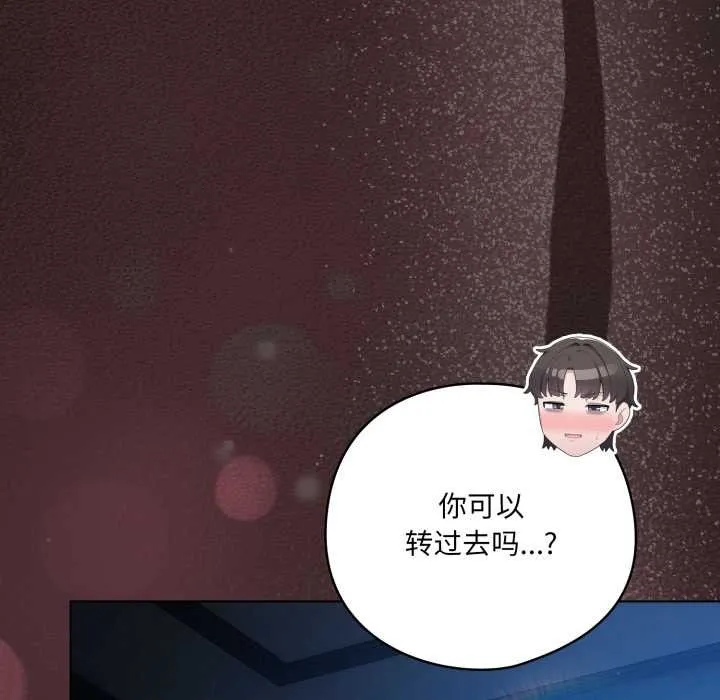 喵来的恋爱 第38話 第45页