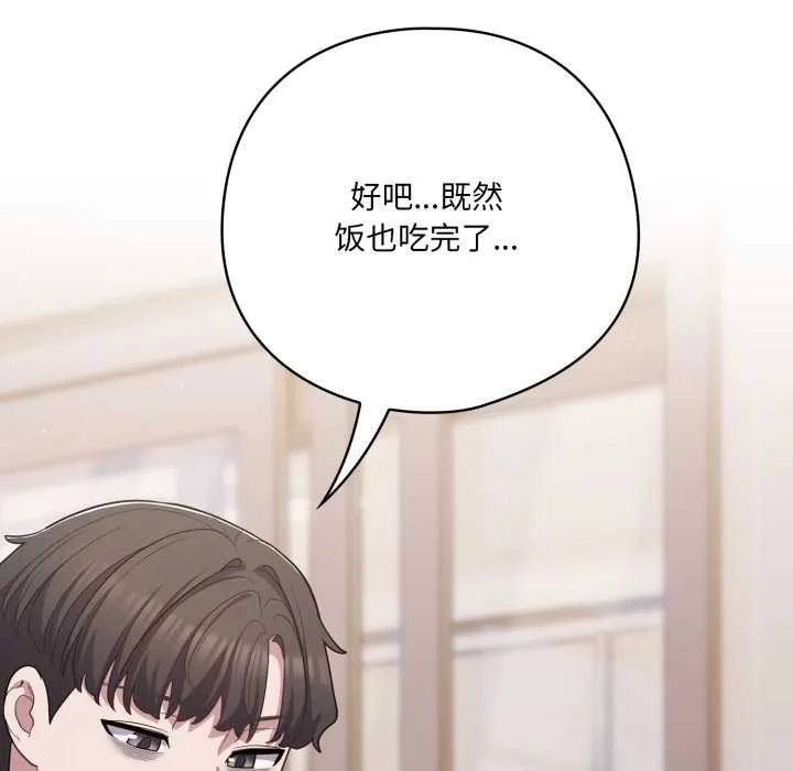 喵来的恋爱 第38話 第127页