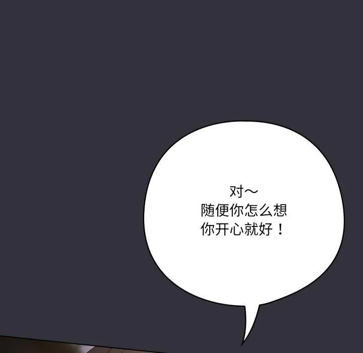 喵来的恋爱 第20話 第72页