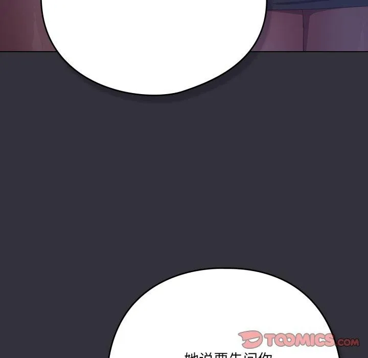 喵来的恋爱 第20話 第44页